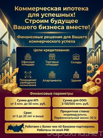Предложение: Коммерческая ипотека для Бизнеса,физ.лиц
