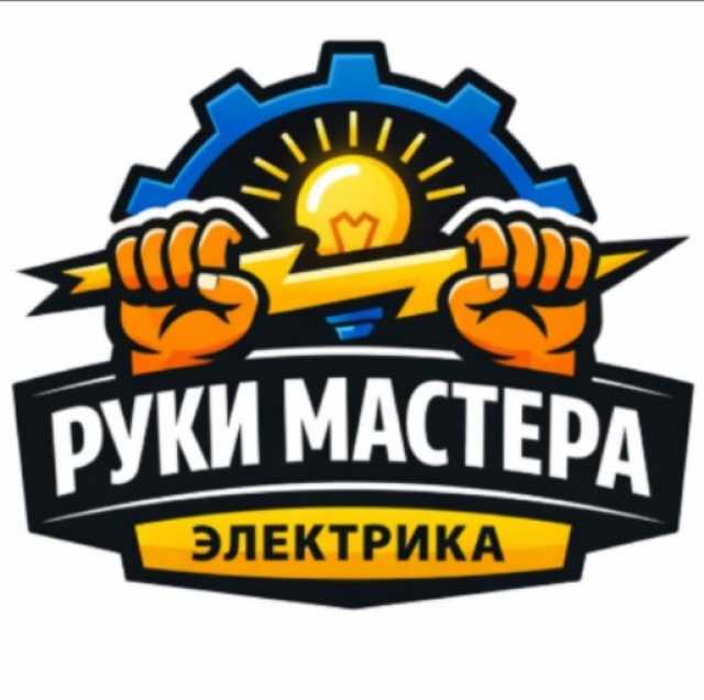 Вакансия: Электрик