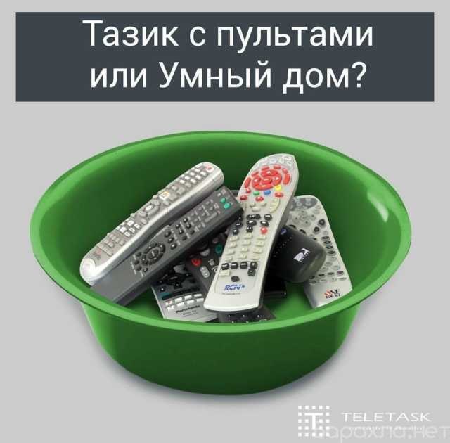 Продам: Система Домашней Автоматизации TELETASK