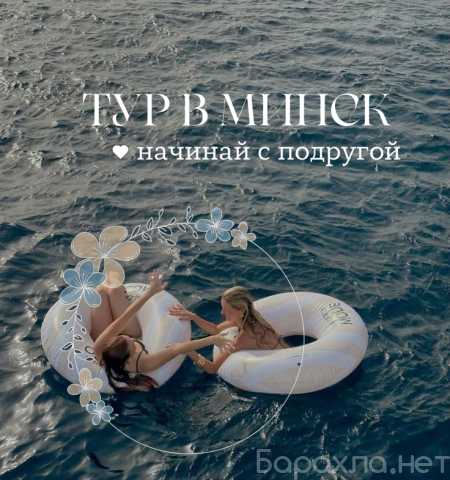 Вакансия: ТУР в МИНСК|Город больших денег