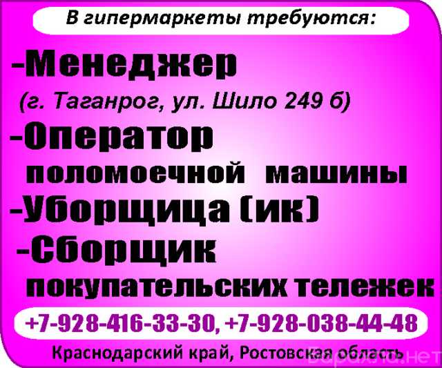 Вакансия: -Менеджер, -Уборщица (ик) -Сборщик покуп