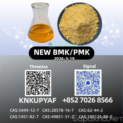 Продам: 28578-16-7 Factory Direct Supply P.MK B