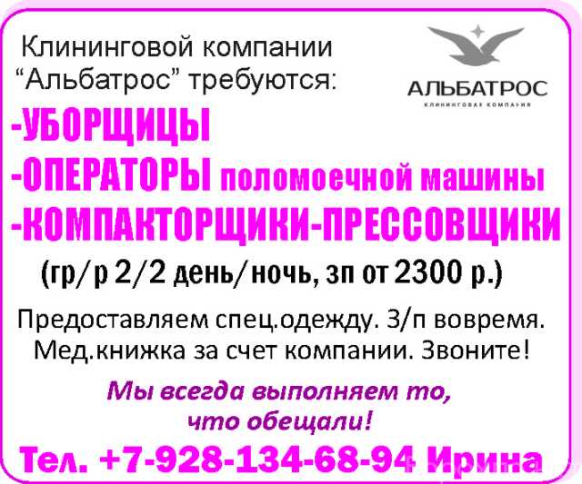 Вакансия: -УБОРЩИЦЫ -ОПЕРАТОРЫ поломоечной машины