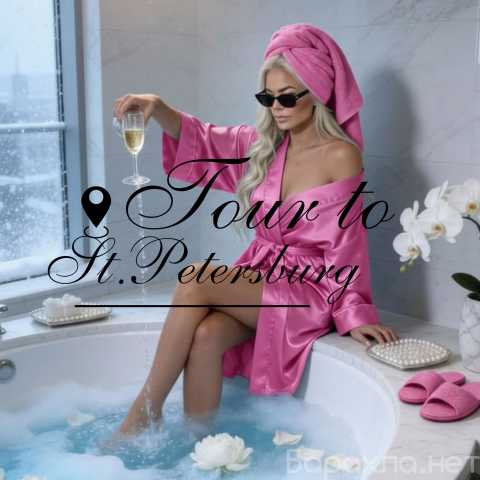 Вакансия: Предлагаю тур в город белых ночей