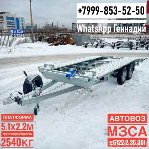 Продам: Прицеп МЗСА E5122-2.35.301 автовоз