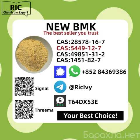 Продам: 5449-12-7 New BMK Glycidic Acid Powder