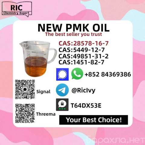 Продам: New P.MK Oil Glycidate CAS 28578-16-7