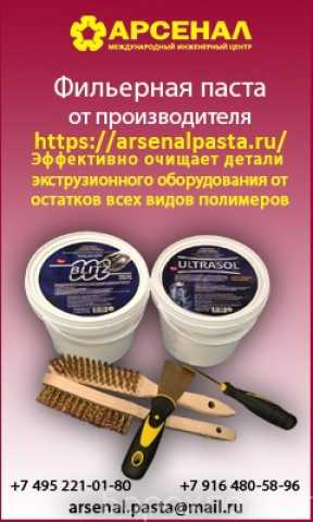 Продам: фильерная паста Блиц и Ультразол. Арсенал. Москва
