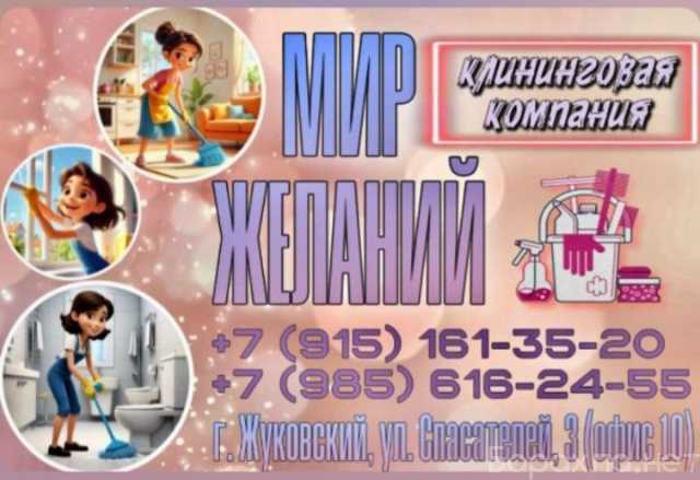 Предложение: Уборка квартир, офисов, домов, мойка око