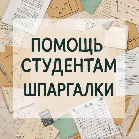 Предложение: шпаргалки по всем предметам. Сдай экзаме