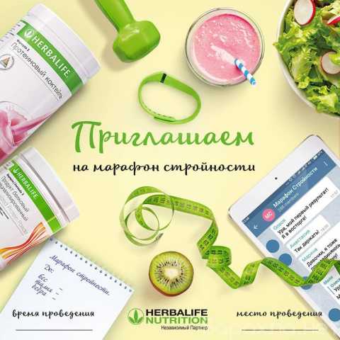 Предложение: Марафон похудения и стройности