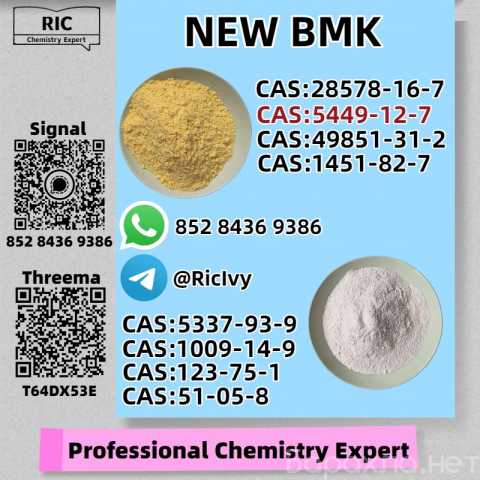 Продам: 5449-12-7 New BMK P.MK