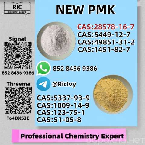 Продам: New PMK 28578-16-7