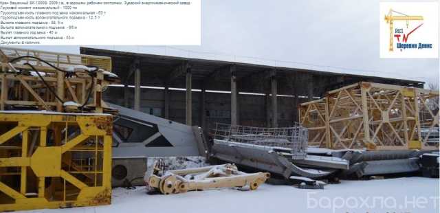 Продам: Кран башенный бк-1000б