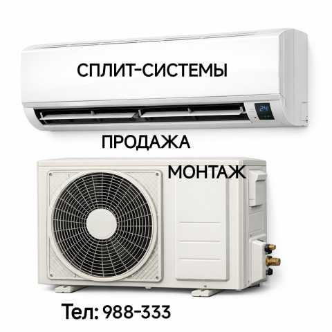 Продам: Сплит-система