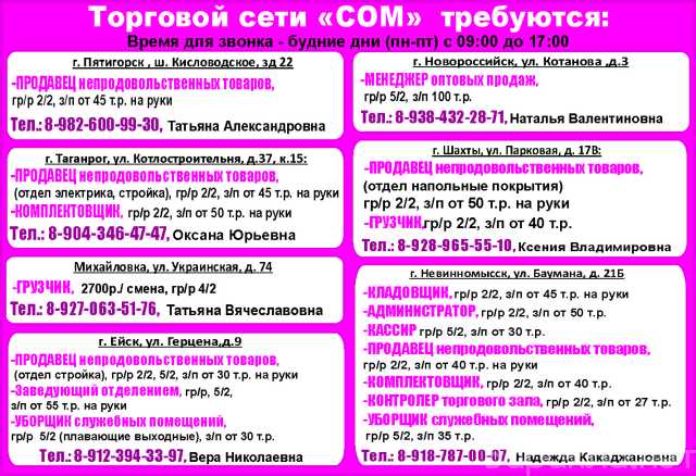 Вакансия: Продавец непродовольственных товаров, гр