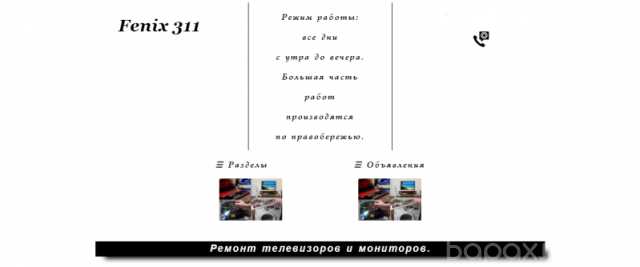 Предложение: Ремонт телевизоров и мониторов