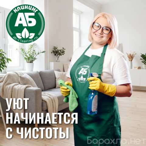 Предложение: Уборка квартир, офисов, складов. Клининг