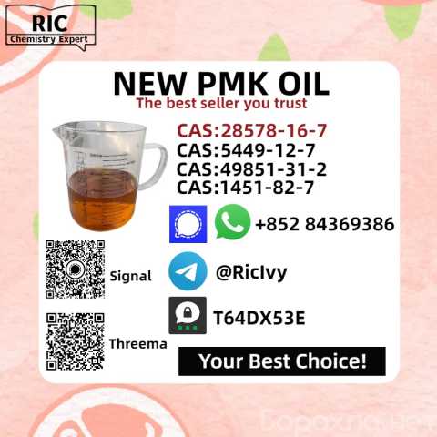 Продам: Best Quality PMK Oil CAS 28578-16-7, CAS