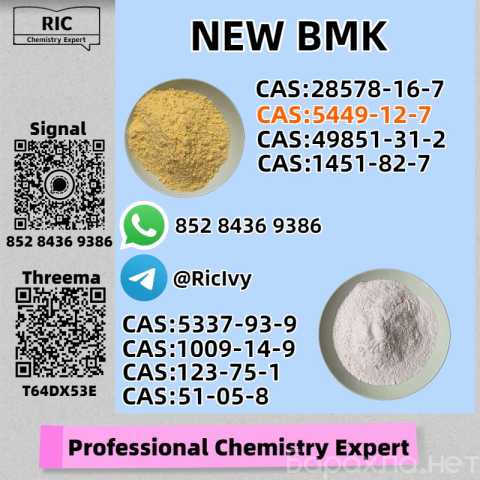 Продам: Prime Wholesale Bulk New 5449-12-7 B.MK