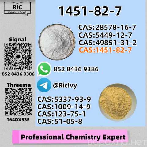 Продам: Go‑to Source 1451-82-7 B.MK Best Seller