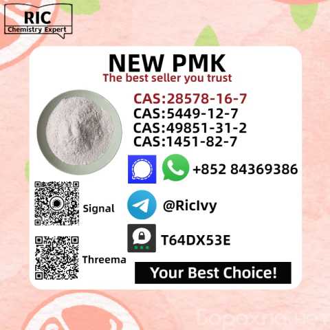 Продам: Respected Source New PM.K 28578-16-7 and
