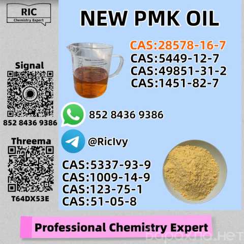 Продам: High-Grade PMK Oil (CAS 28578-16-7) | Tr