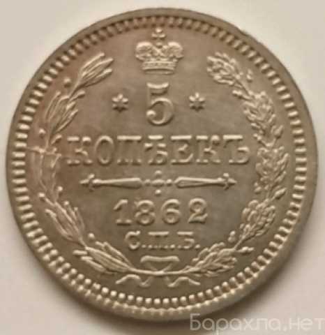 Продам: Продам серебряную монету 5 копеек 1862 г