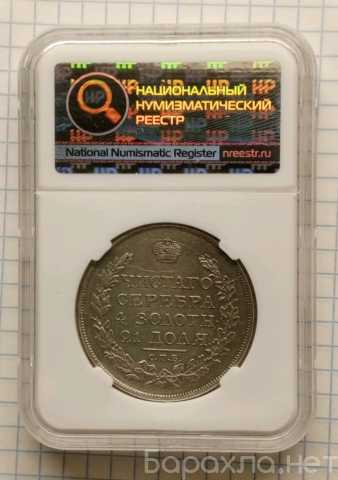 Продам: Рубль 1818 года