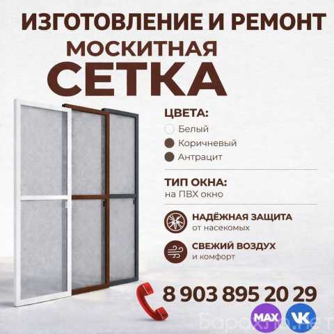 Предложение: Изготовление москитных сеток