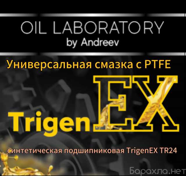 Продам: Синтетическая подшипниковая TrigenEX TR2