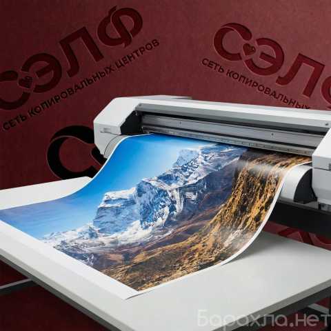 Предложение: Печать плакатов / постеров