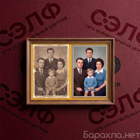 Предложение: Реставрация фотографий