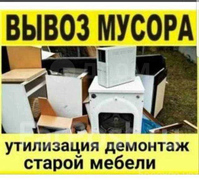 Предложение: Вывоз бытовой техники старой