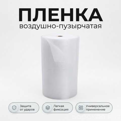 Продам: Воздушно пузырчатая плёнка