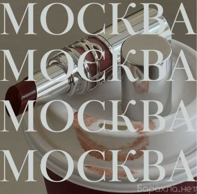 Вакансия: МОСКВА ЭТО ПРО ДЕНЬГИ И ПРАВИЛЬНЫХ ЛЮДЕЙ