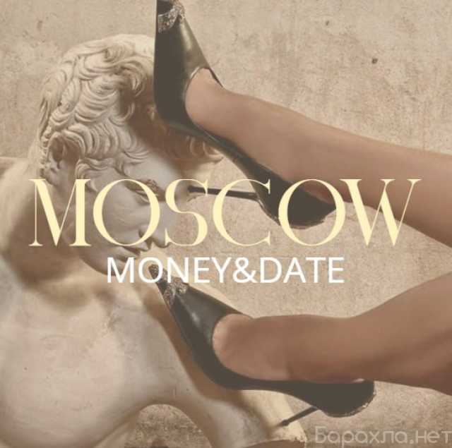 Вакансия: МОСКВА ДЛЯ СМЕЛЫХ