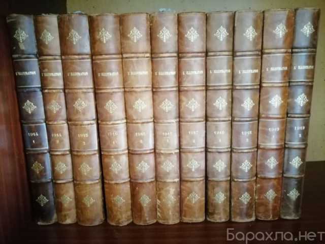 Продам: L`illustration. 1914 -1919 год 11 томов