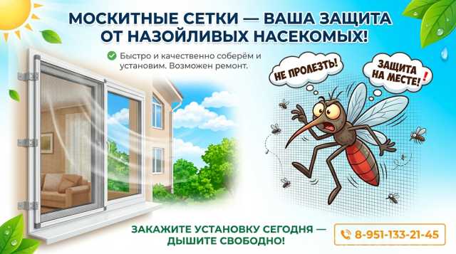 Продам: Москитные сетки в Губкине