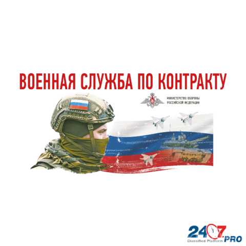 Вакансия: СЛУЖБА ПО КОНТРАКТУ НАБОР НА КОНТРАКТНУЮ