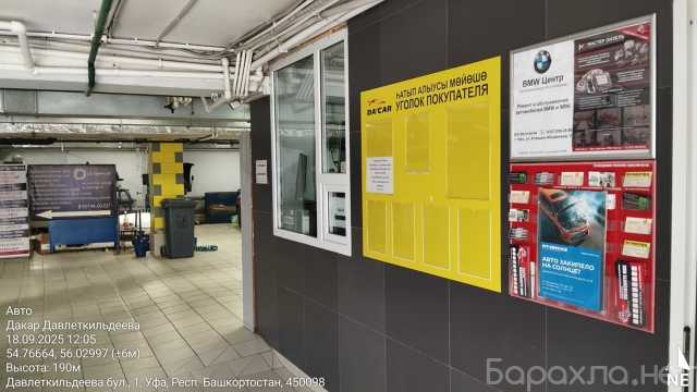 Предложение: Размещение Вашей рекламы в автомойках