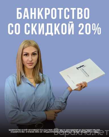 Предложение: Банкротство физических лиц