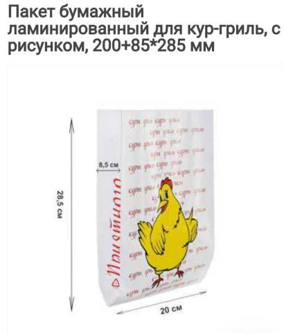 Продам: Пакеты Кура Гриль