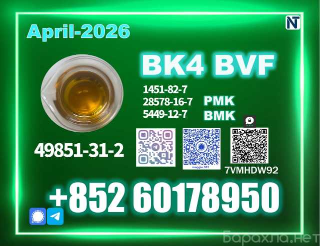 Продам: 49851-31-2 BVF 2-Bromovalerophenone