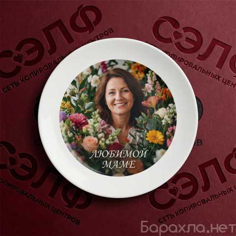 Предложение: Печать на тарелках