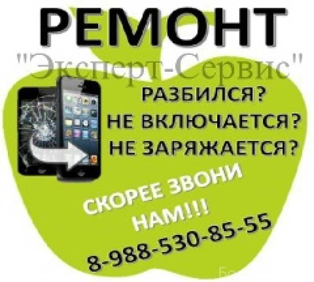 Предложение: Ремонт смартфонов мобильных телефонов