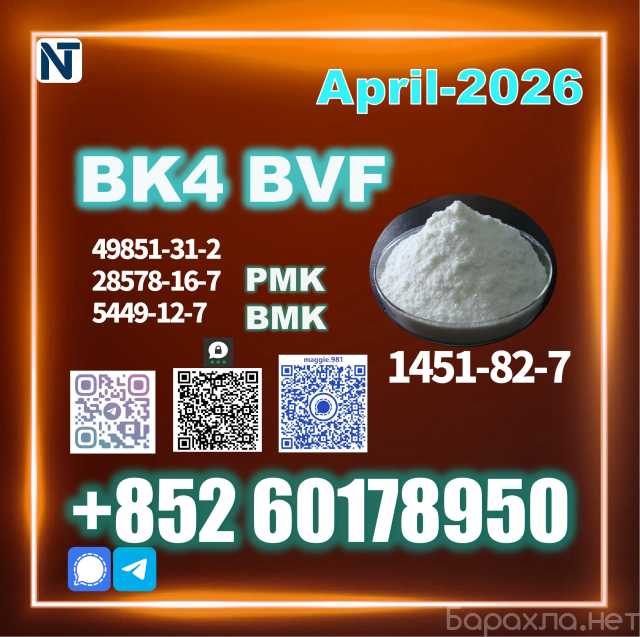 Продам: 1451-82-7 2b4m bvf 49851-31-2 factory