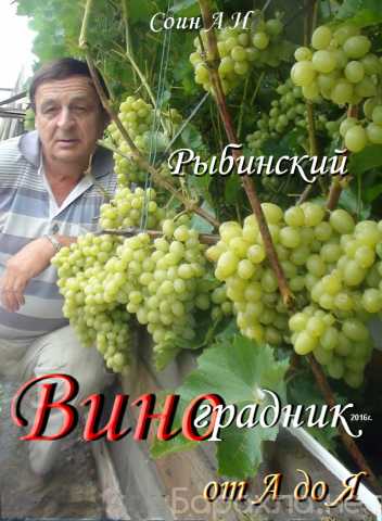 Продам: ПОСОБИЕ ПО ВЫРАЩИВАНИЮ ВИНОГРАДА