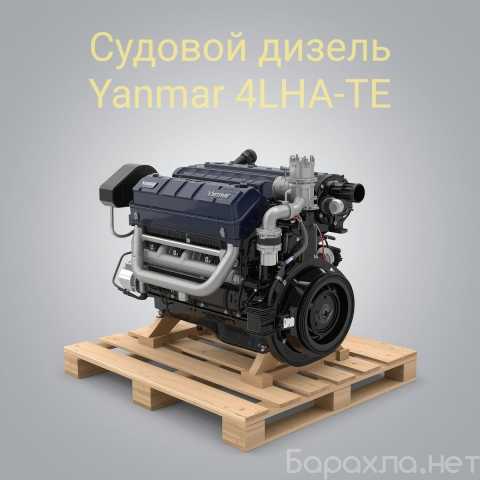 Продам: Судовой дизель Yanmar 4LHA-TE