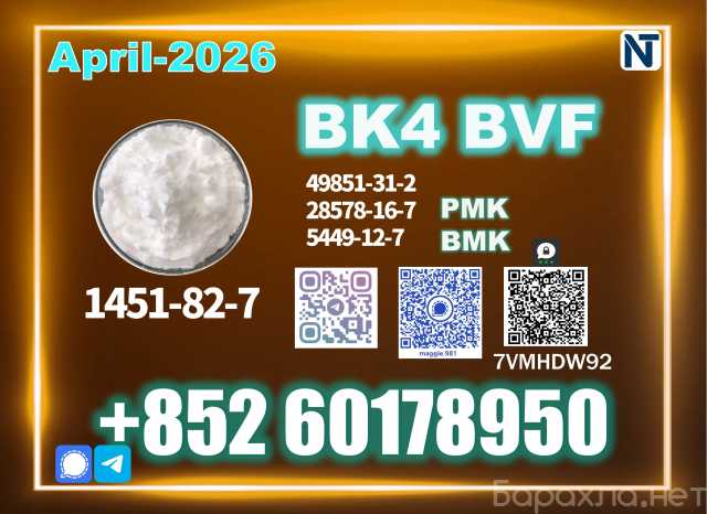 Продам: 1451-82-7 2-Brom-4-methylpropiophenone